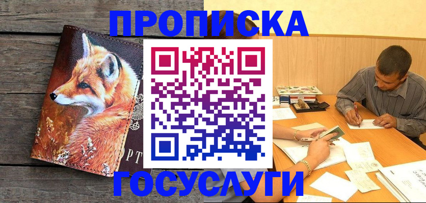 прописка для кредита в Мытищах